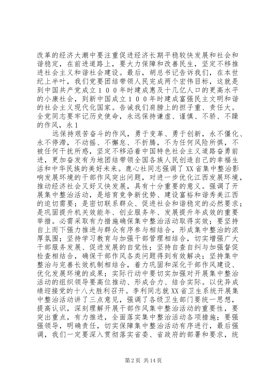 关于卫生系统开展集中整治活动心得体会_第2页