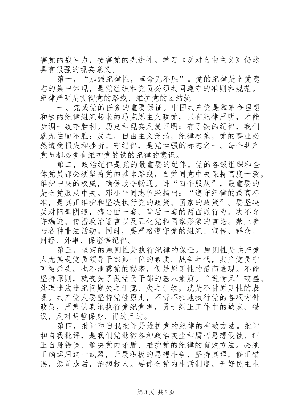 《反对自由主义》学习心得体会_第3页