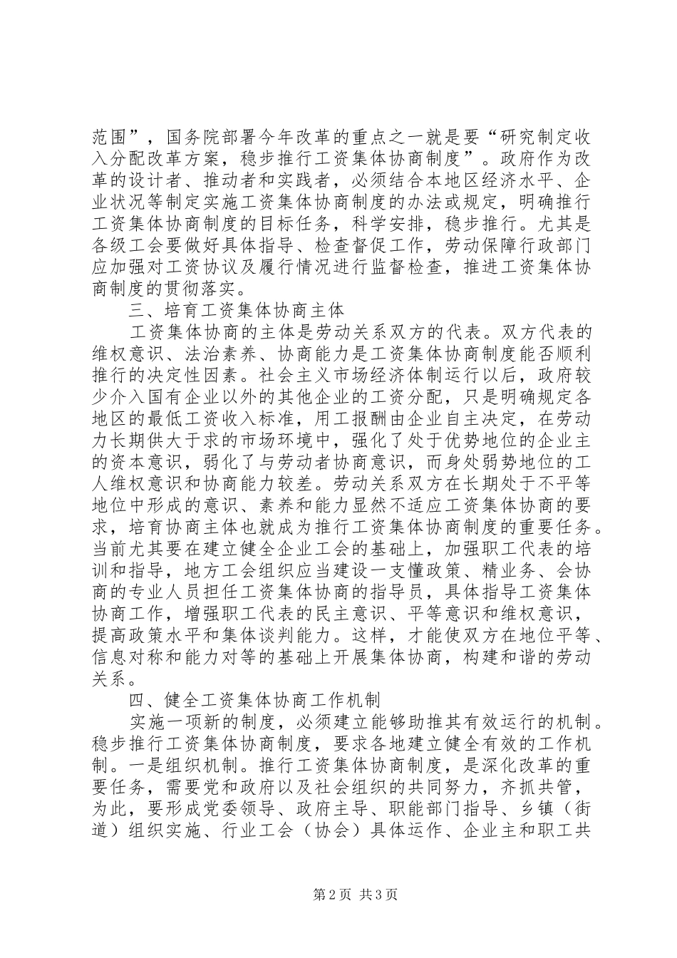 关于推进工资集体协商制度心得_第2页