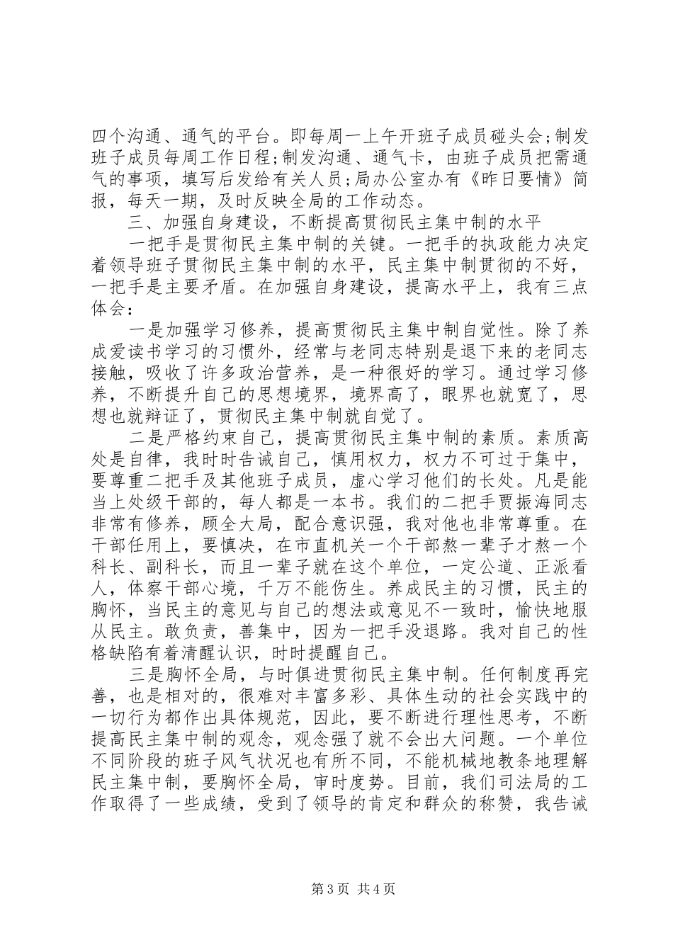 宣扬民主做事原则工作心得_第3页