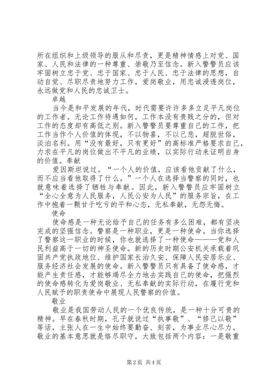 新入警派出所感想_第2页
