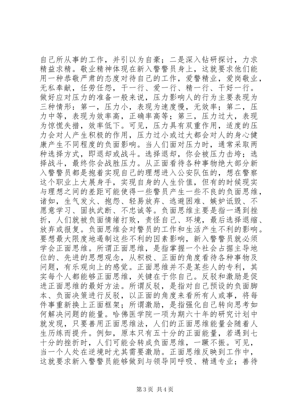 新入警派出所感想_第3页