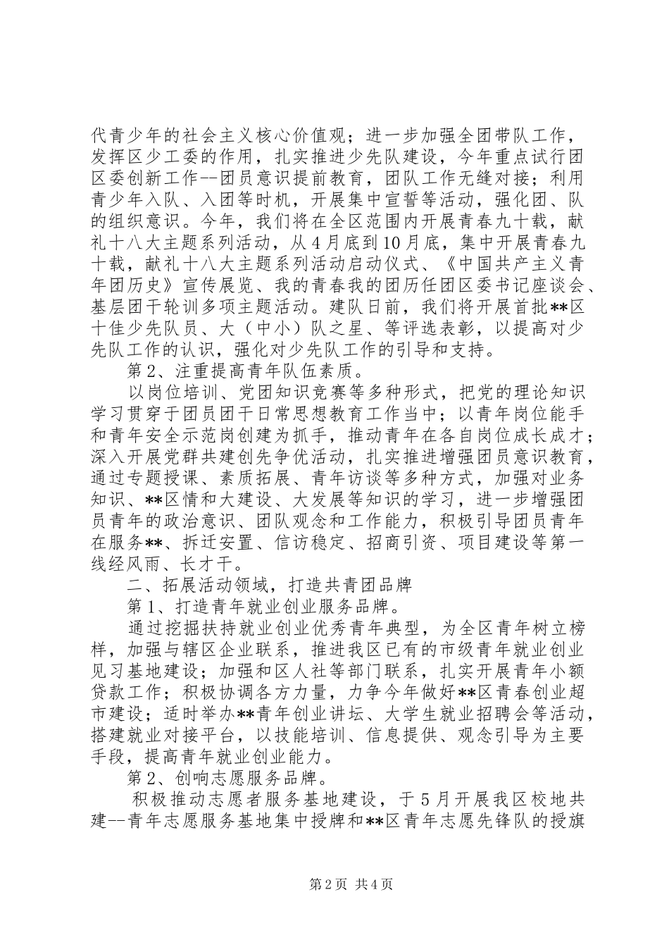 中心组理论学习心得体会范文_第2页