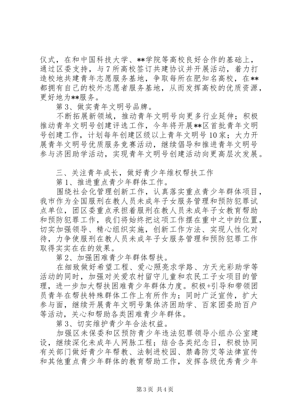 中心组理论学习心得体会范文_第3页