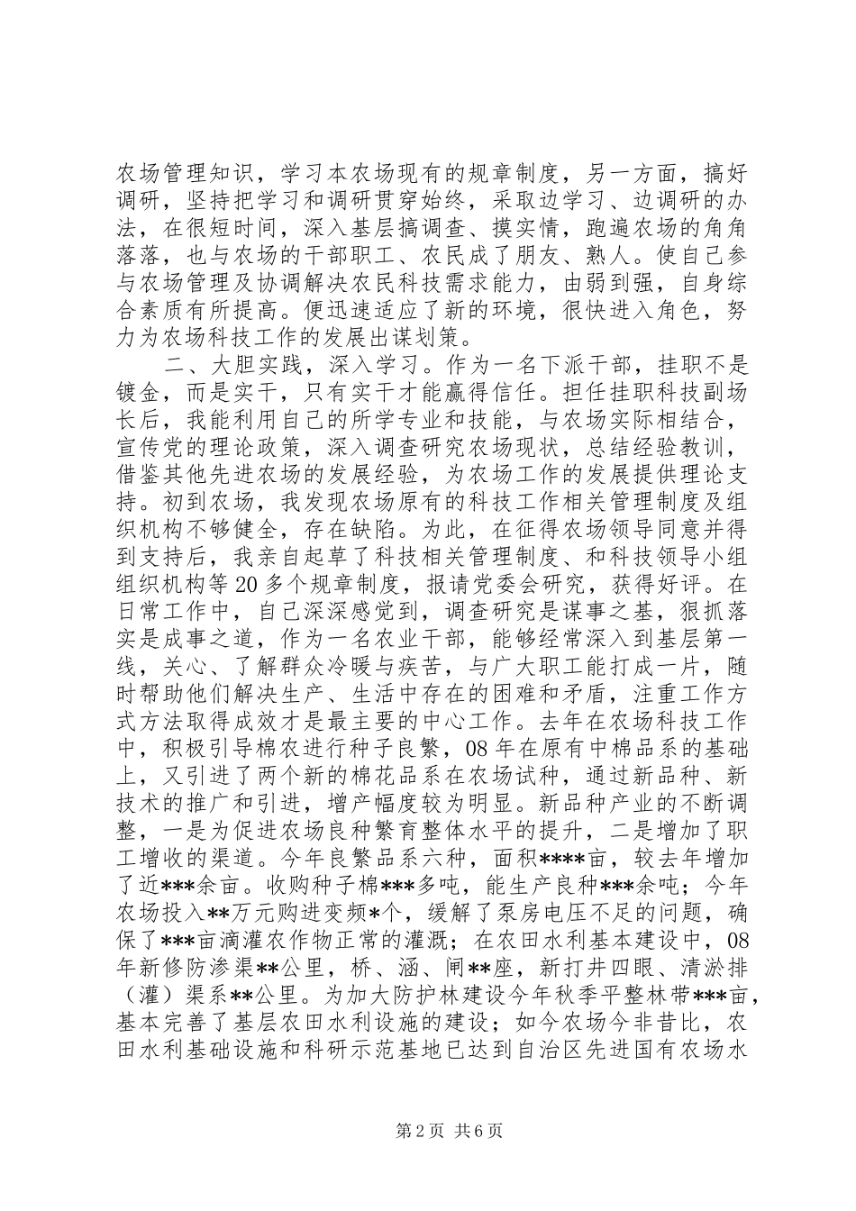 基层挂职锻炼体会_第2页