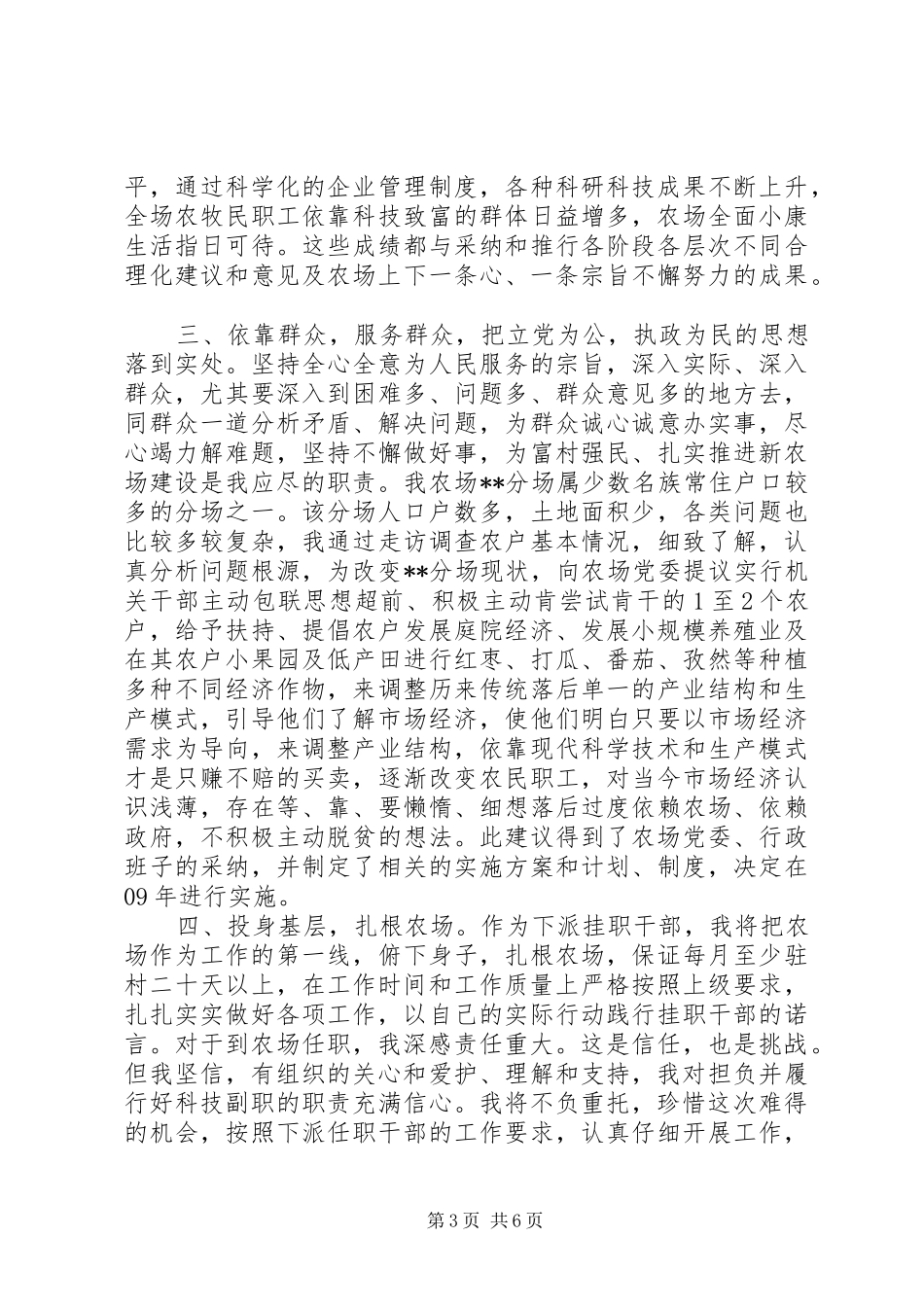 基层挂职锻炼体会_第3页