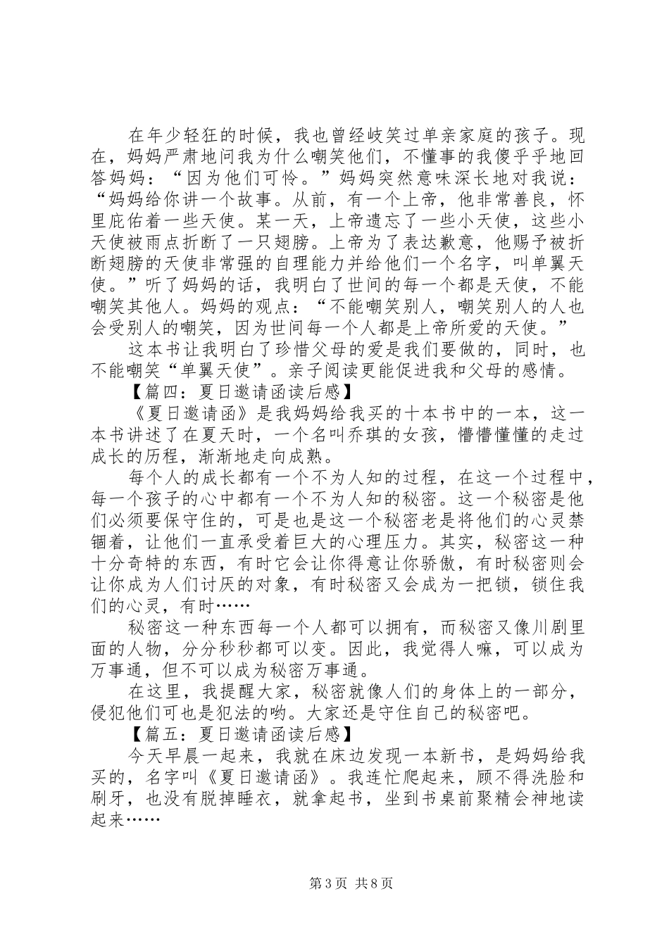 《夏日邀请函》读后有感_第3页