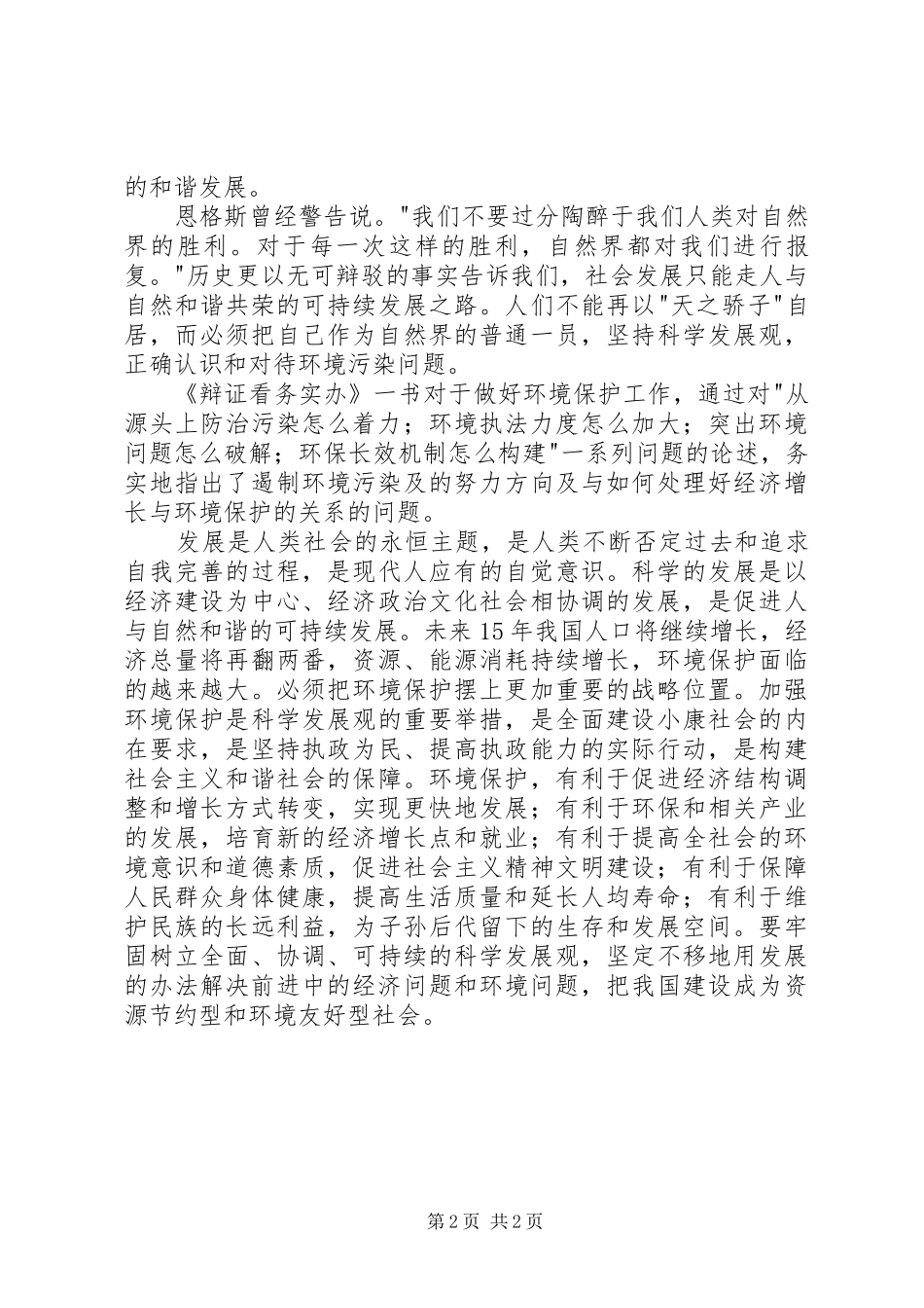 读《辩证看务实办》有感_第2页