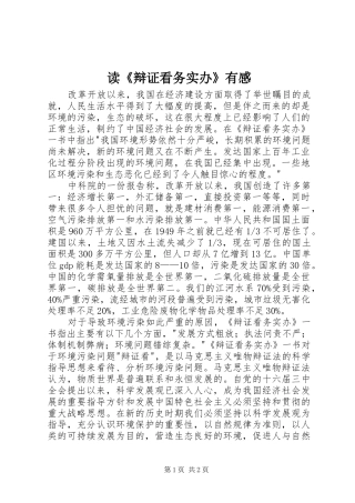 读《辩证看务实办》有感