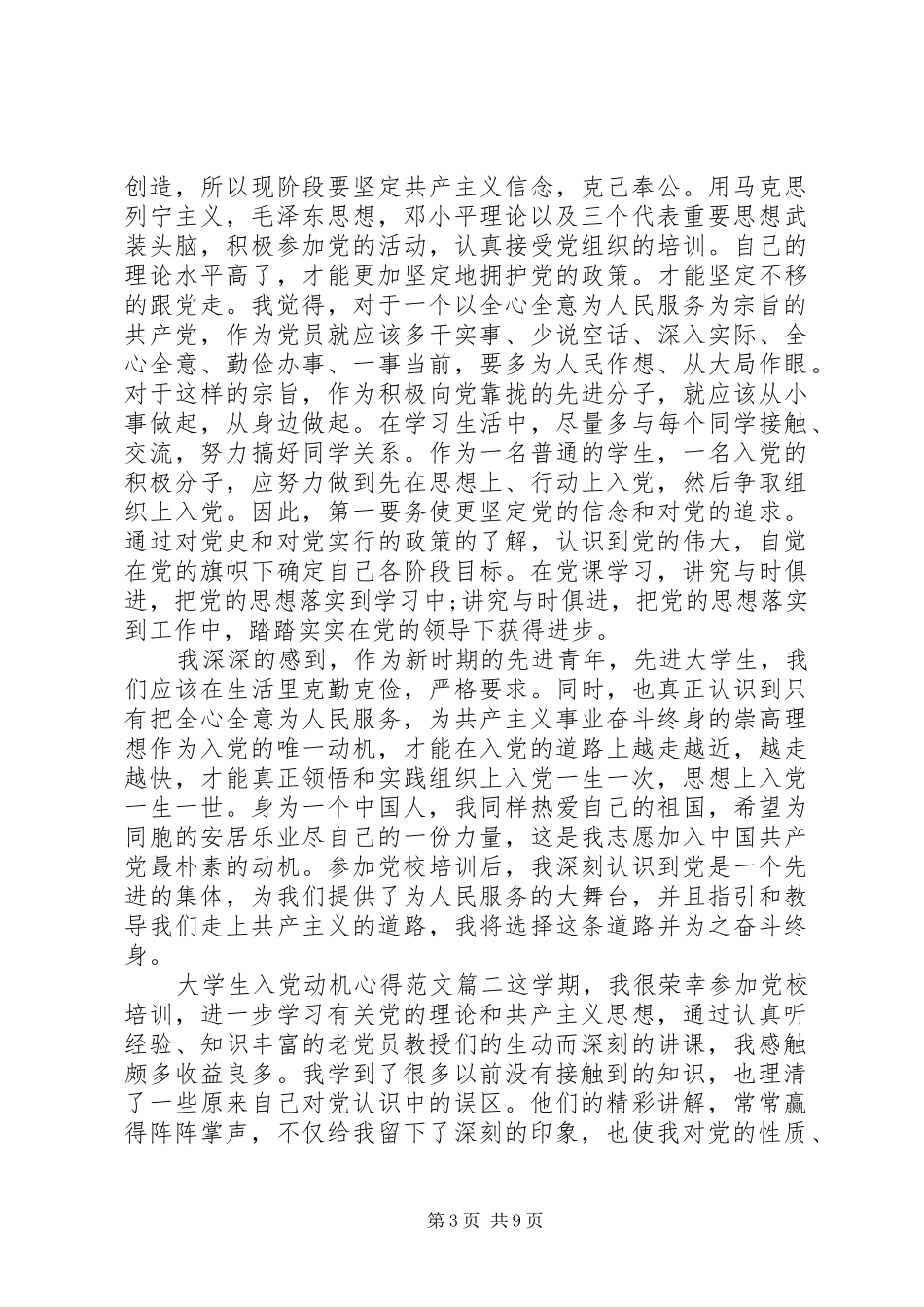 大学生入党动机心得_第3页