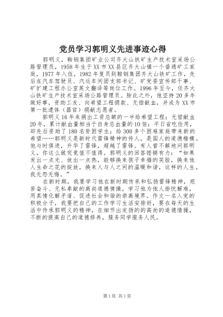 党员学习郭明义先进事迹心得