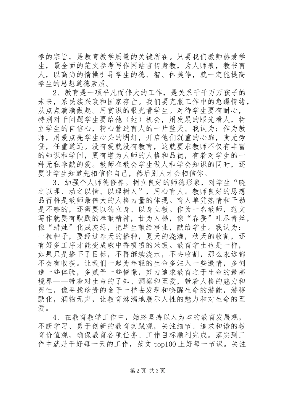 优秀范文：教育系统学习十七大心得体会_第2页