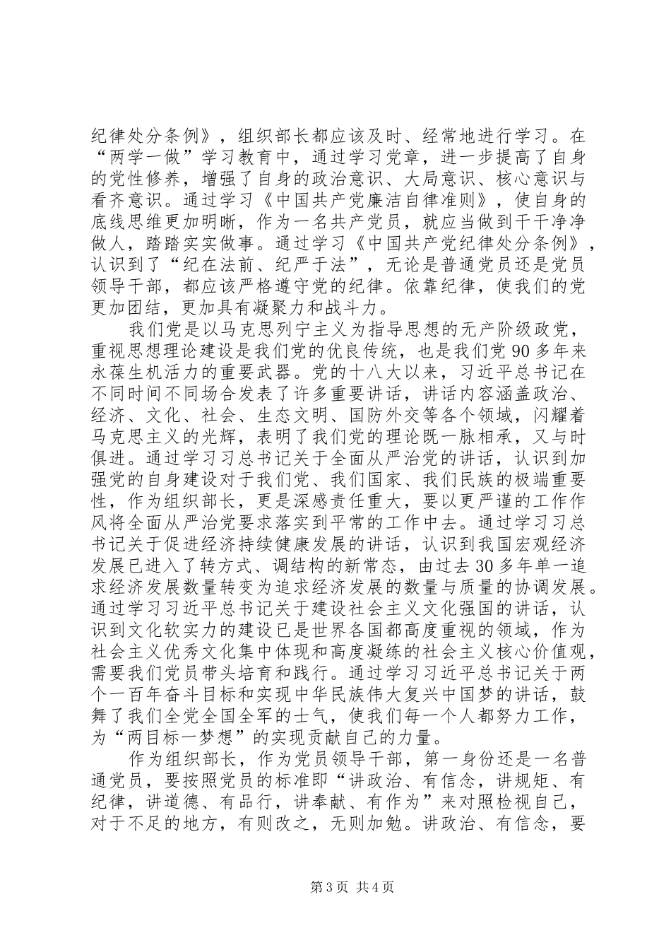 学习全国组织部长会议精神心得体会三篇_第3页