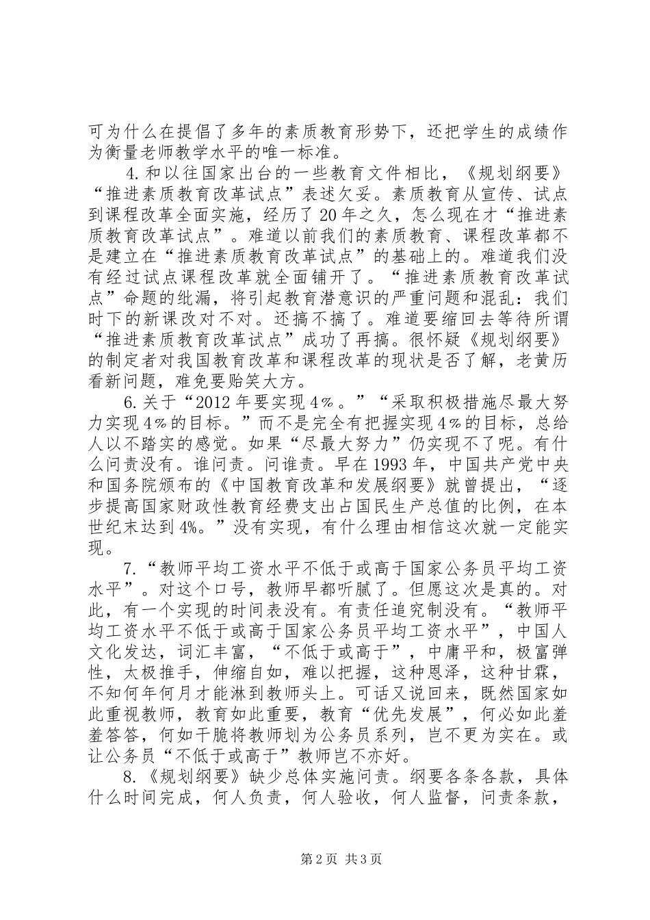 有关学习《纲要》的教育心得体会范文_第2页