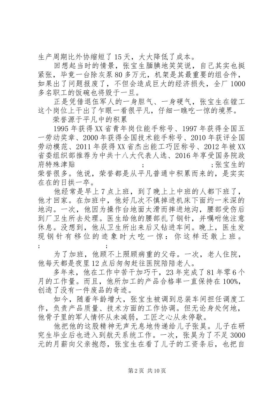 最美退役军人先进事迹材料学习心得范文五篇_第2页