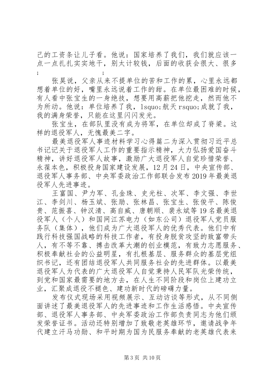 最美退役军人先进事迹材料学习心得范文五篇_第3页