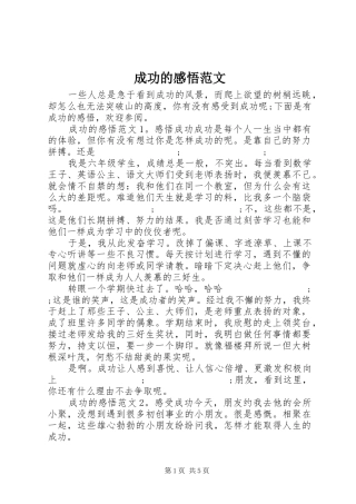 成功的感悟范文