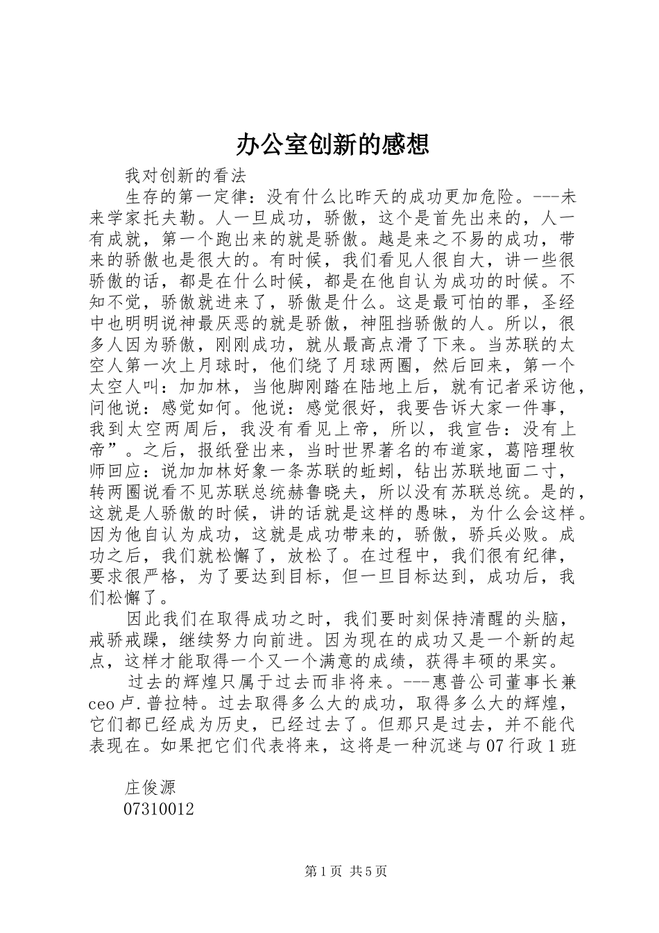 办公室创新的感想_第1页