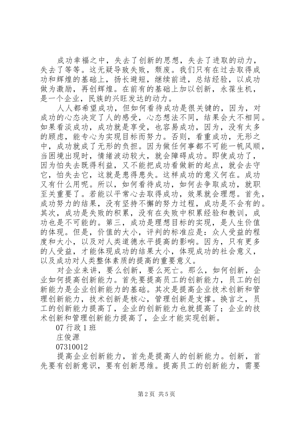 办公室创新的感想_第2页