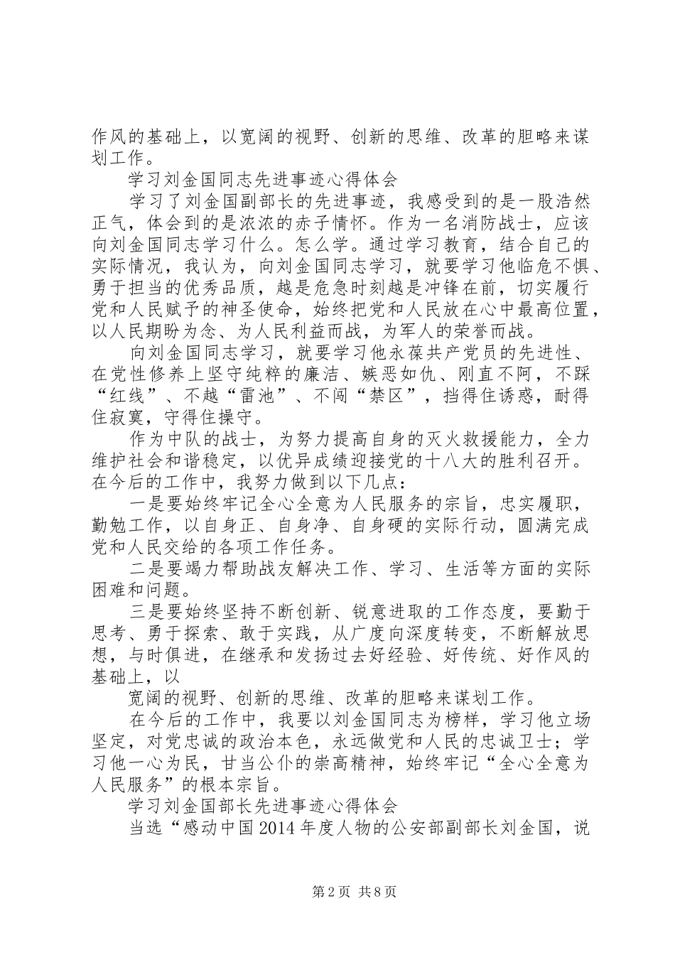 部队个人心得体会_第2页