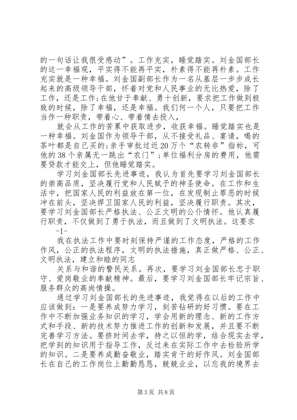 部队个人心得体会_第3页