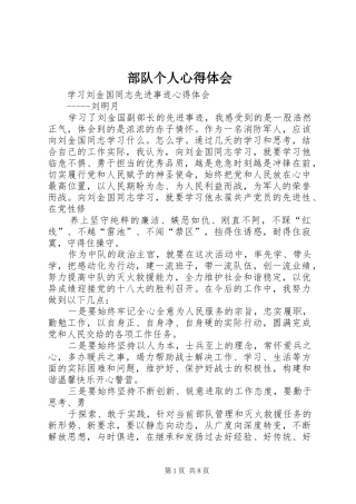 部队个人心得体会