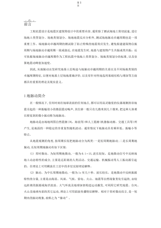 地脉动测试技术讲解