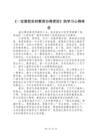《一定要把农村教育办得更好》的学习心得体会