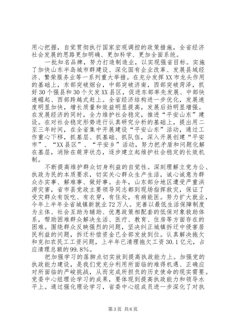 加强和改进执政党建设学习心得_第3页