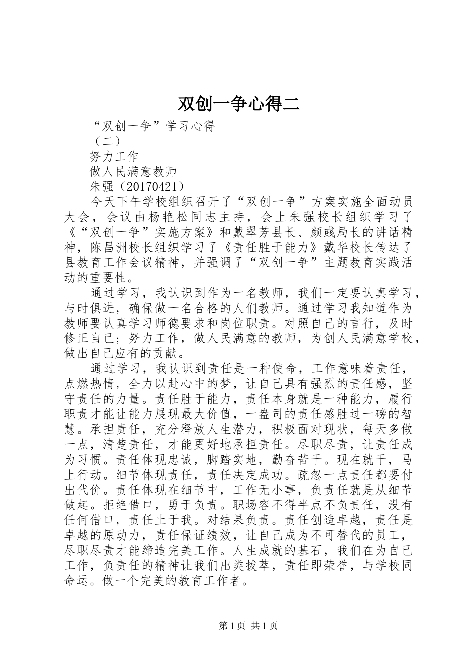 双创一争心得二_第1页