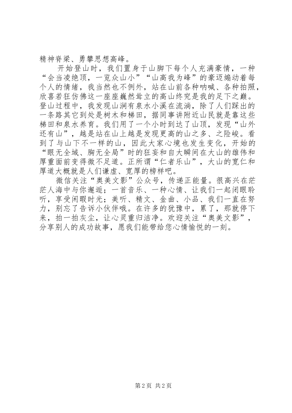 “秋之韵”登山有感_第2页