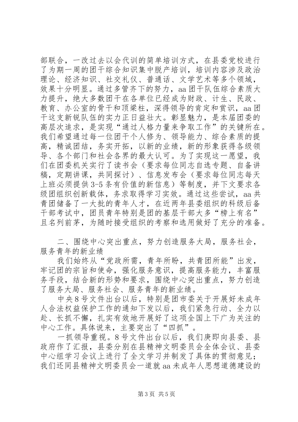 在团市委全委会议上的经验交流材料学习心得_第3页