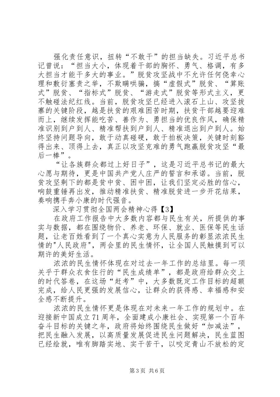 深入学习贯彻全国两会精神心得感悟多篇_第3页