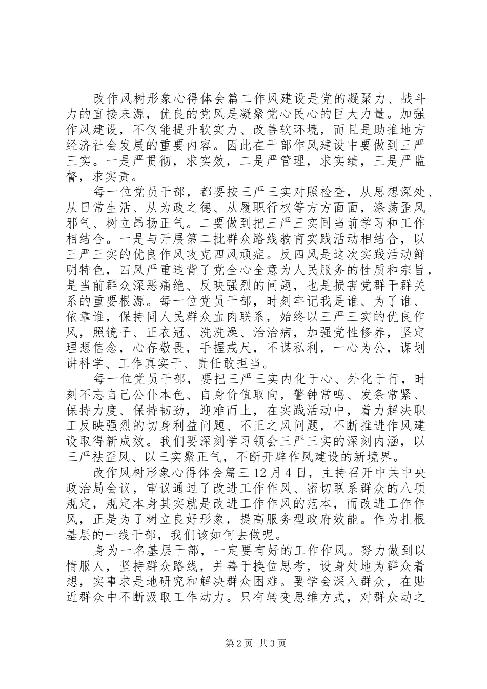 改作风树形象心得体会_第2页
