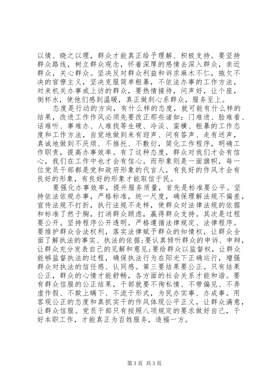 改作风树形象心得体会_第3页