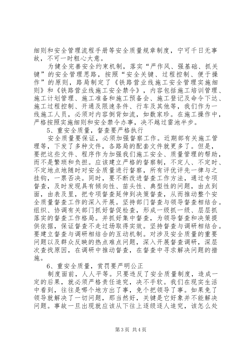 安全至上质量取胜学习体会_第3页