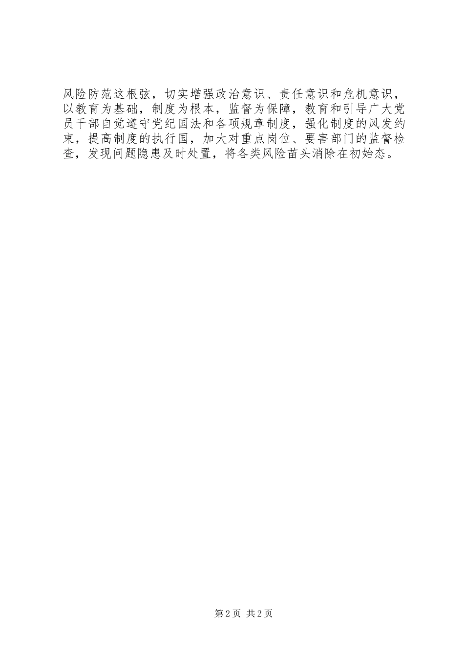市纪委十届四次全会精神学习体会_第2页