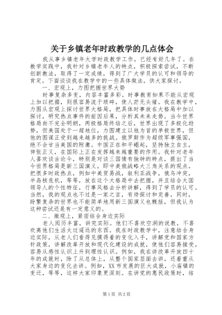关于乡镇老年时政教学的几点体会