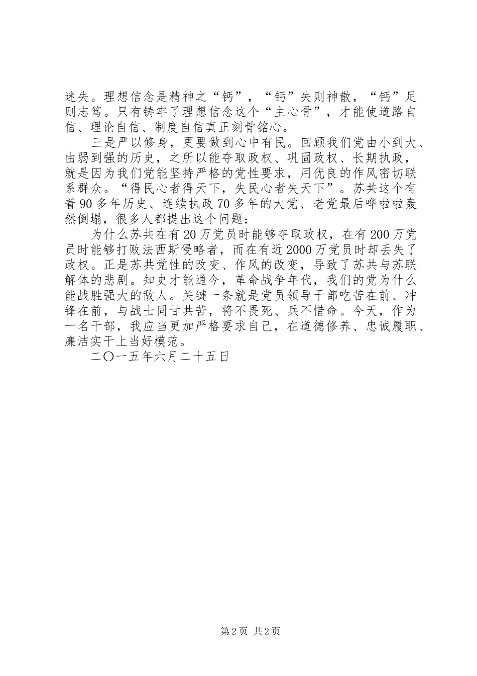 三严三实严以修身学习心得体会五篇_第2页