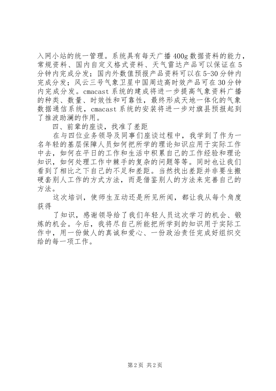 职工代表培训学习心得体会_第2页