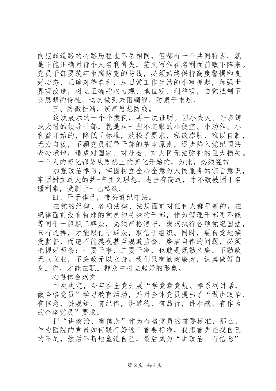 XX年学习廉政警示教育心得体会范文_第2页