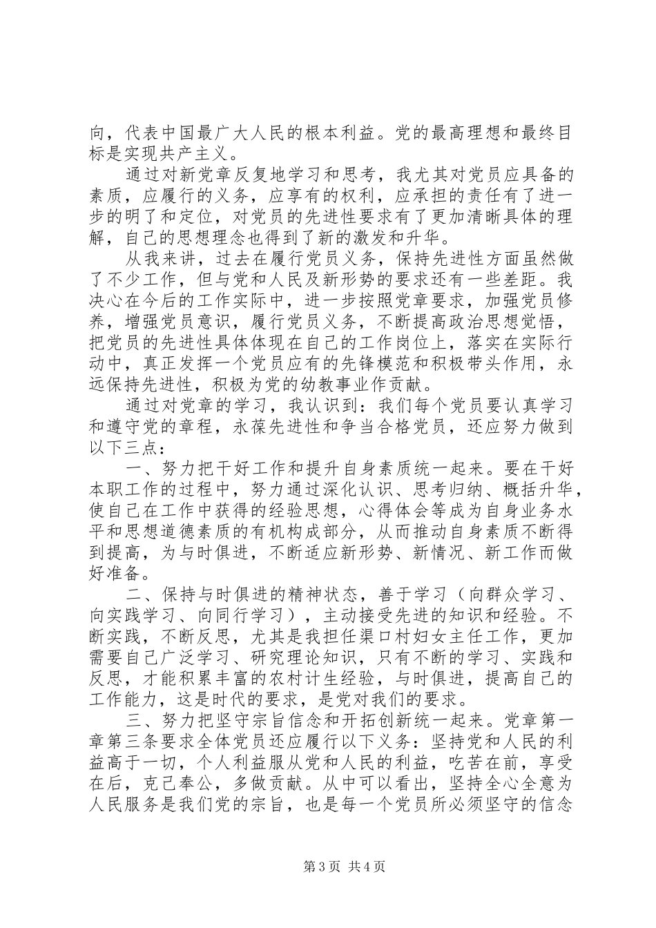 学习党性党风党纪心得体会范文_第3页
