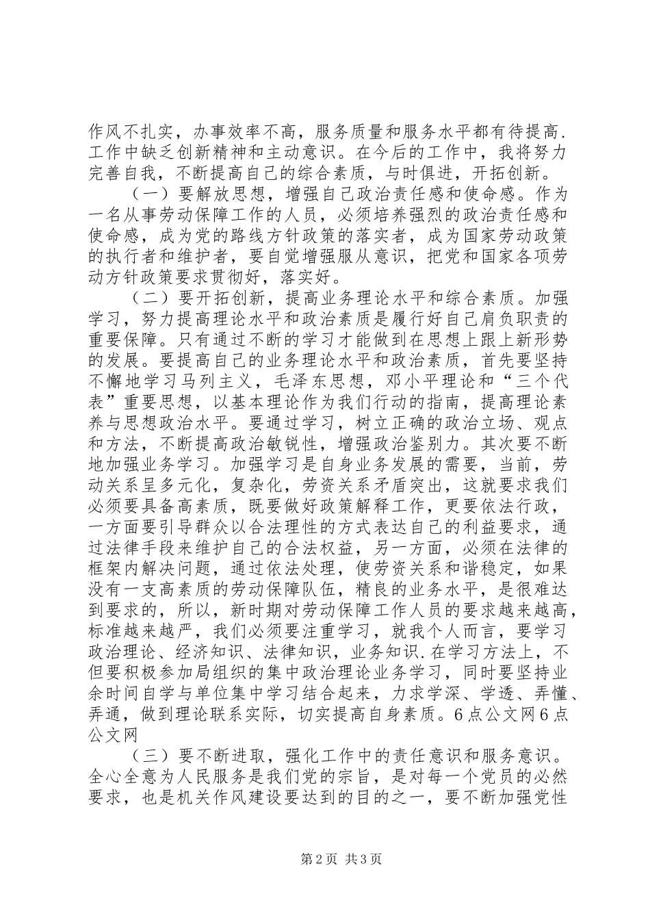 劳动保障局开展作风建设心得体会_第2页