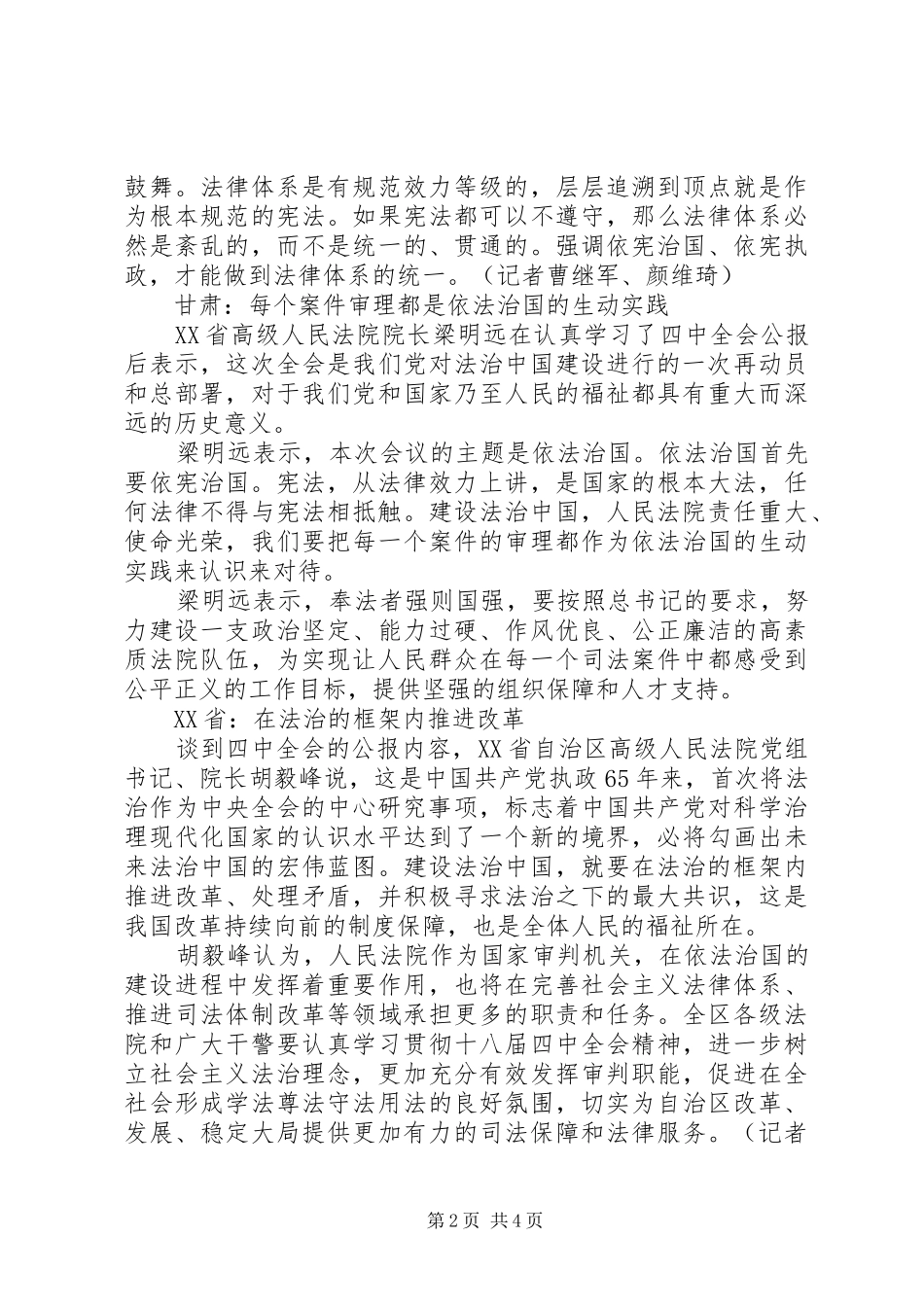 山西官员学习四中全会-让群众都能感受到公平正义_第2页