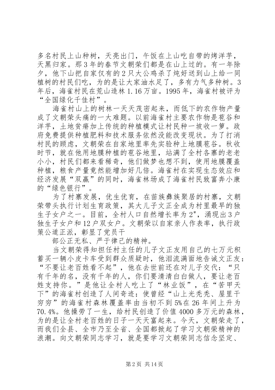 学习文朝荣同志先进事迹有感_第2页
