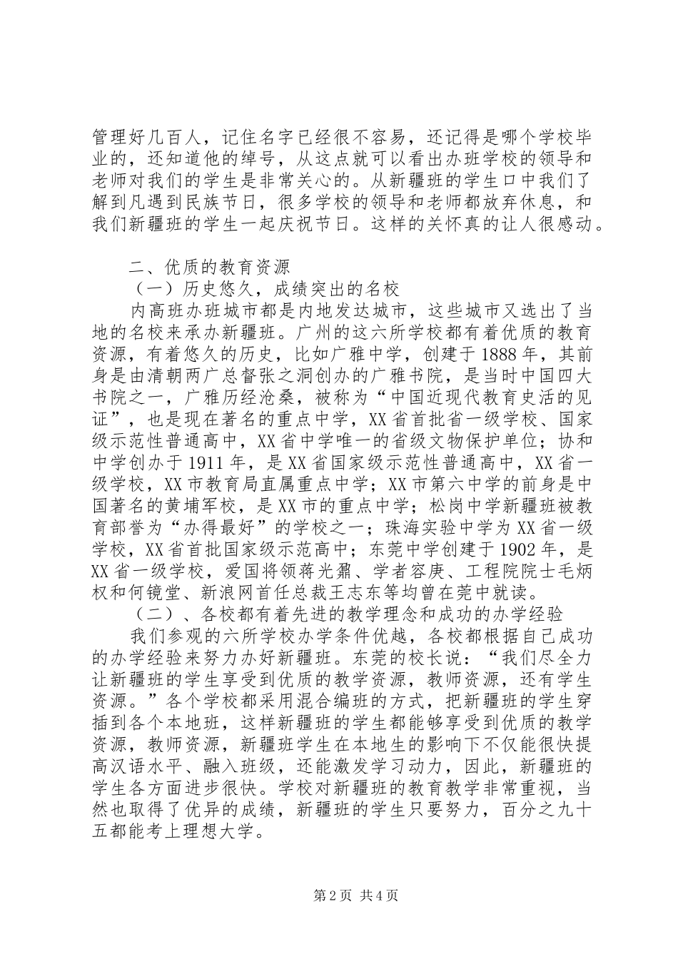 内高班考察活动心得范文_第2页