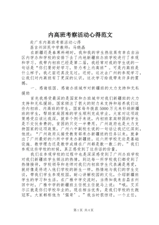 内高班考察活动心得范文