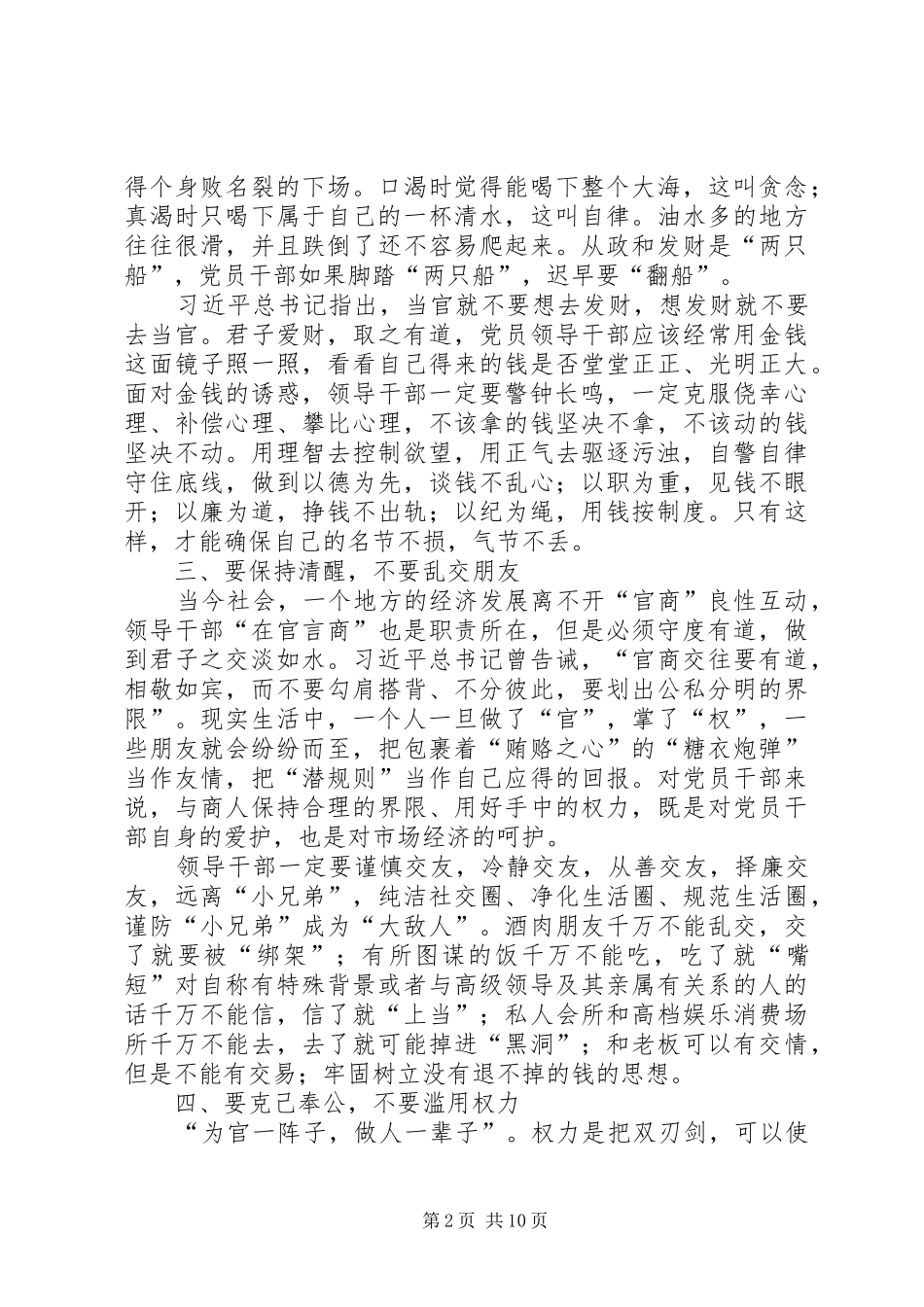 学习党风廉政和反腐败斗争心得体会大全_第2页