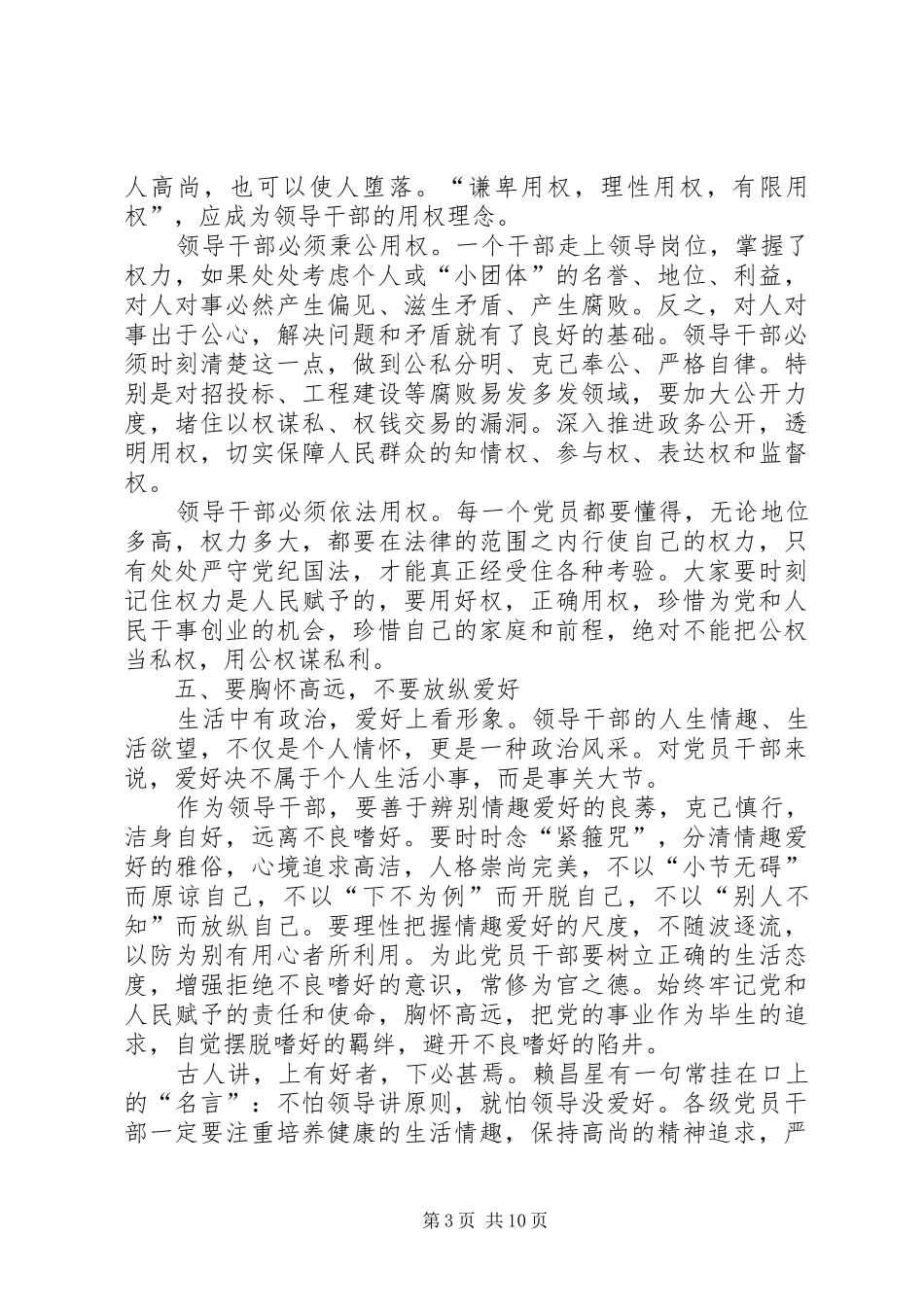 学习党风廉政和反腐败斗争心得体会大全_第3页