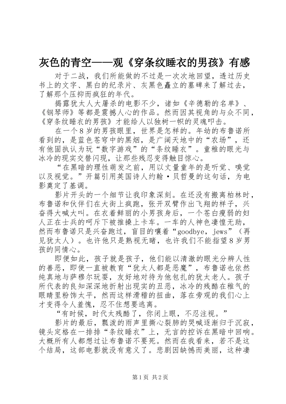 灰色的青空——观《穿条纹睡衣的男孩》有感_第1页